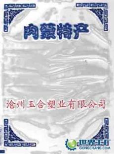 供应内蒙古特产包装袋食品包装袋_包装_世界工厂网中国产品信息库